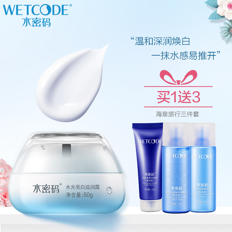 水密码水光亮白滋润面霜补水保湿滋润美白淡斑秋冬季女正品