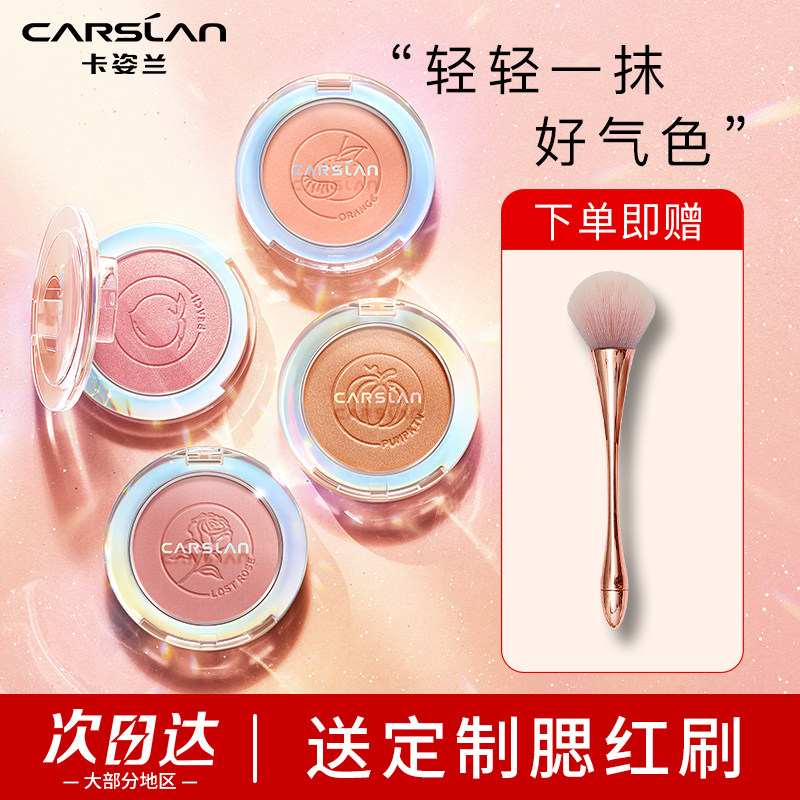 卡姿兰腮红高光修容阴眼影三合一盘晒红女2026新款官方正品