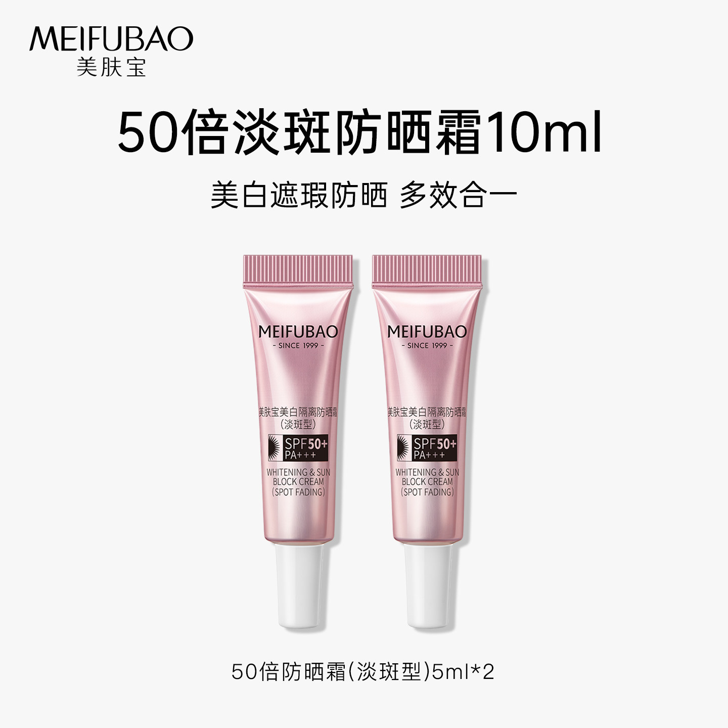 美肤宝防晒霜美白隔离清爽提亮日常通勤防晒乳官方正品