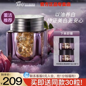 董洁推荐！官方授权 阿芙美白亮肤精华油极光玫瑰美白丸淡斑正品