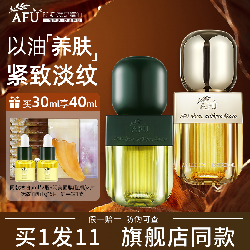 【官方正品】阿芙11籽精华油