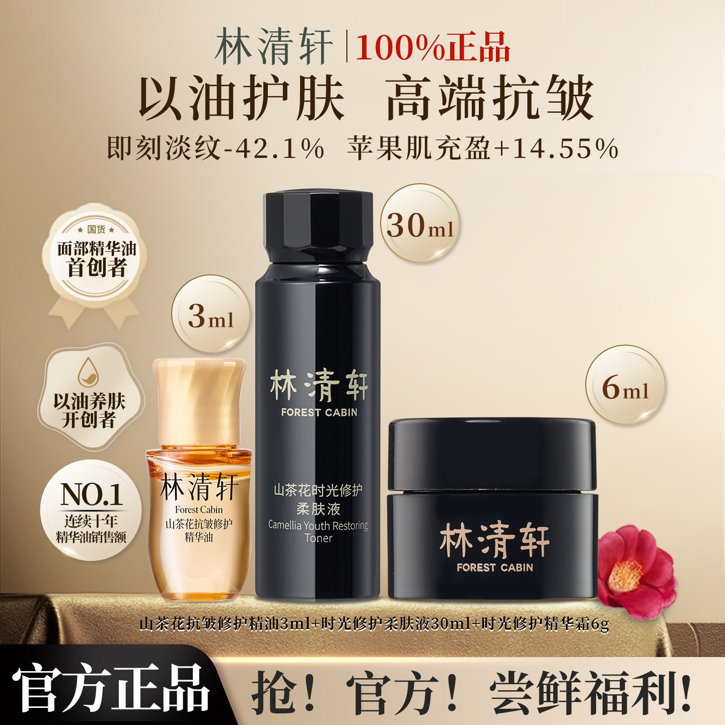 林清轩山茶花精华油时光修护柔肤液面霜试用组合紧致抗皱补水保湿,美容护肤/美体/精油,面部护理套装,淘宝优惠券,粉丝福利购,淘宝优惠卷