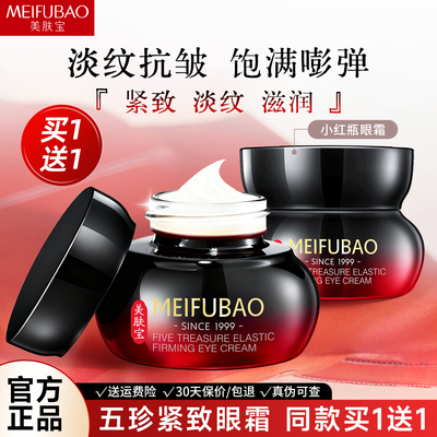 送同款眼霜▶五珍紧致眼霜