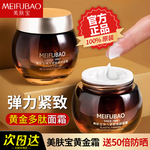 美肤宝黄金紧致焕颜面霜温和补水滋润抗皱保湿秋冬乳液官方正品