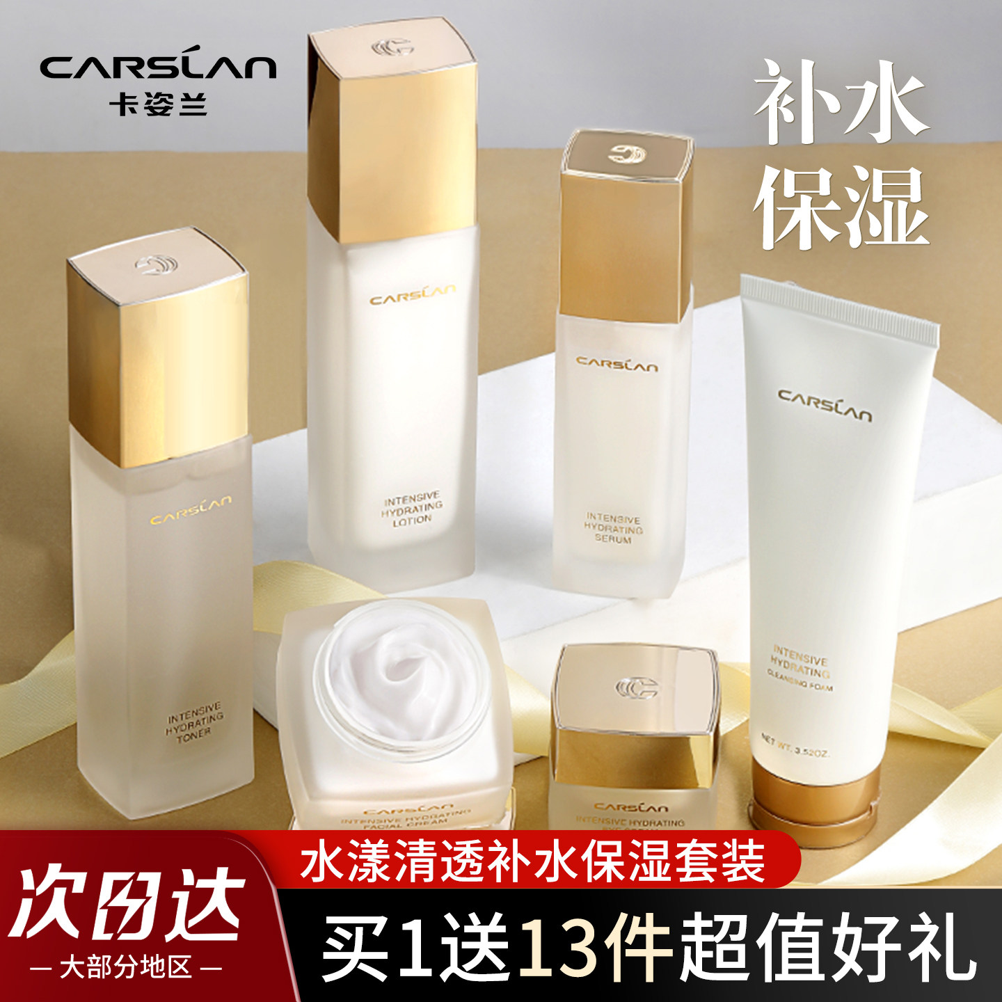 【官方授权店】卡姿兰水漾水乳套装化妆品女补水保湿送礼官方正品