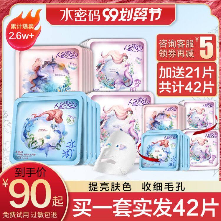 水密码补水面膜女美白淡斑保湿收缩毛孔紧致旗舰店人鱼膜法学生款