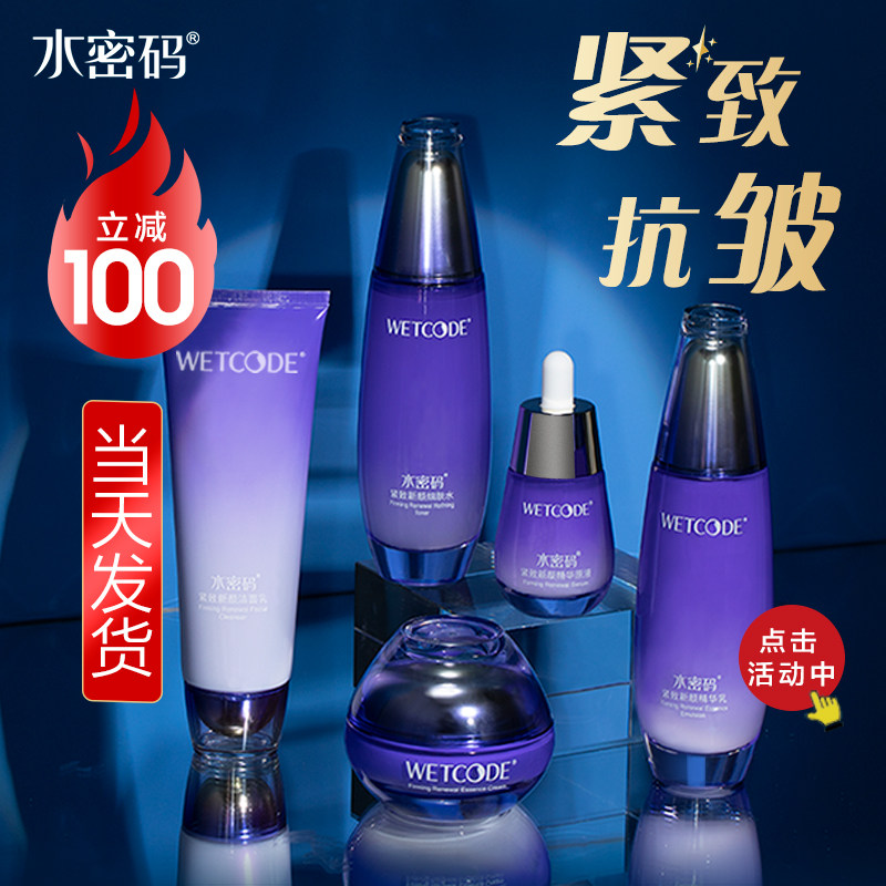 水密码紧致提亮补水淡纹中年妈妈护肤品套装水乳保湿化妆品旗舰店