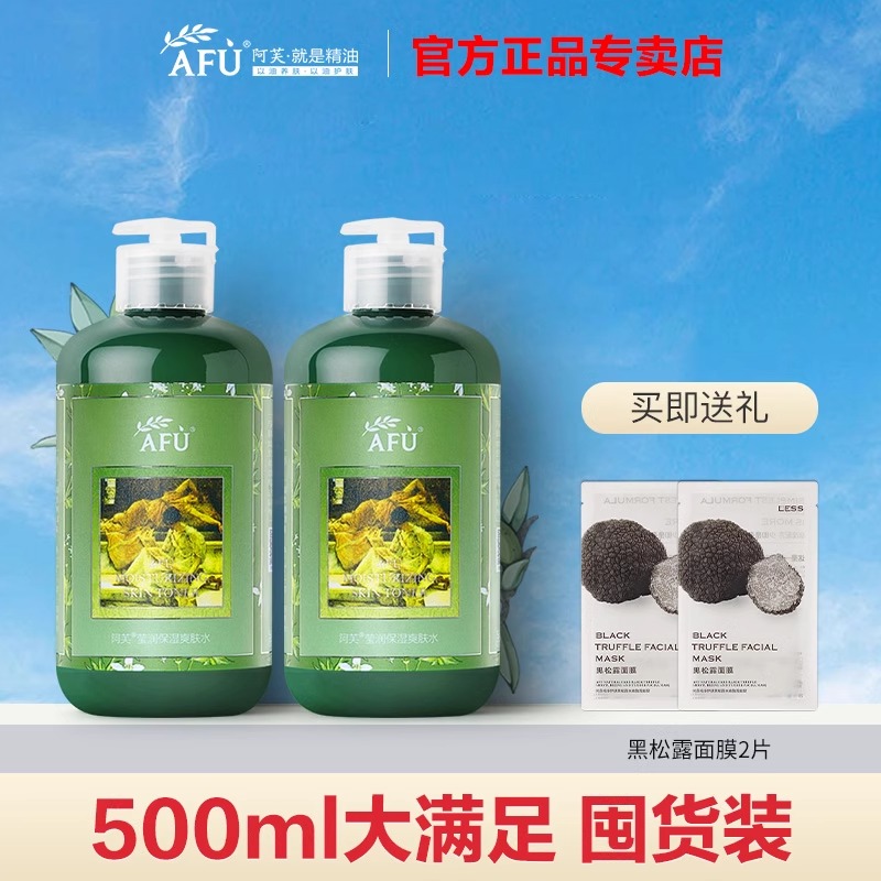 官方正品店！阿芙荷荷巴爽肤水