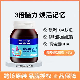EZZ藻油DHA记忆力儿童青少年磷脂酰氨酸澳洲学生综合脑力素60粒