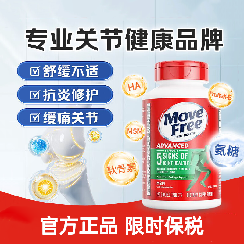 MOVEFREE氨糖软骨素护关节120粒