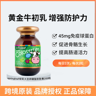 springleaf绿芙儿童牛初乳片奶片无添加青少年高钙免疫力保健品