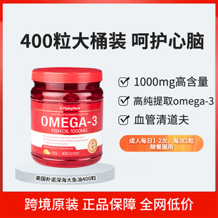 pipingrock朴诺深海鱼油胶囊omega3卵磷脂鱼肝油保健品海外旗舰店