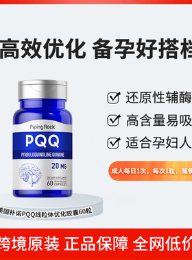 朴诺pqq线粒体优化剂 还原型辅酶 卵巢卵子囊胚质量 吡咯并喹啉醌