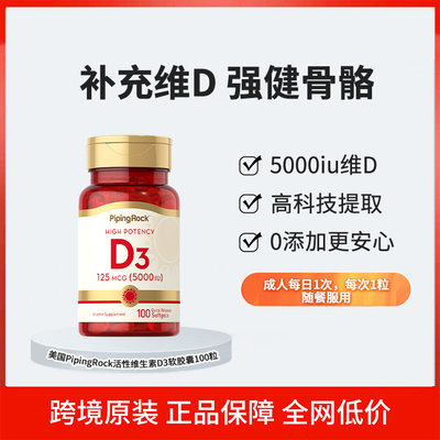 美国进口活性维生素D3软胶囊