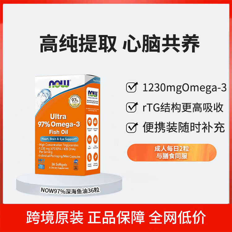 NOW鱼油软胶囊深海97高纯度omega3小颗粒女生DHA补脑EPA成人诺奥