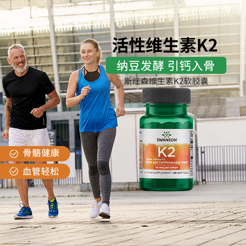 斯旺森活性维生素k2软胶囊