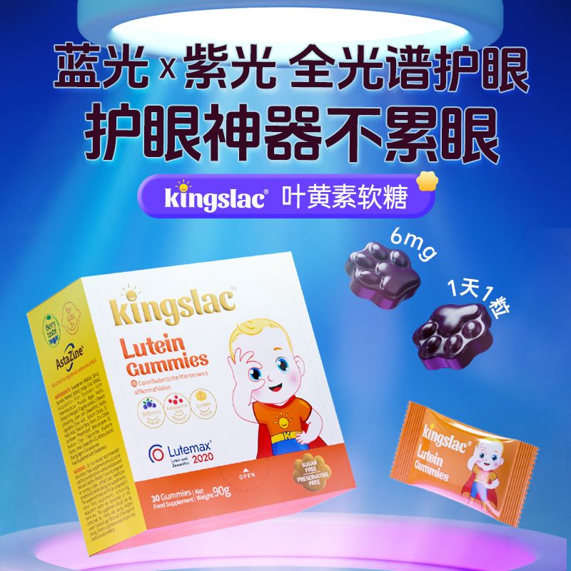 【分销链接】可维思儿童护眼叶黄素软糖宝宝护眼保护视力*30粒/盒