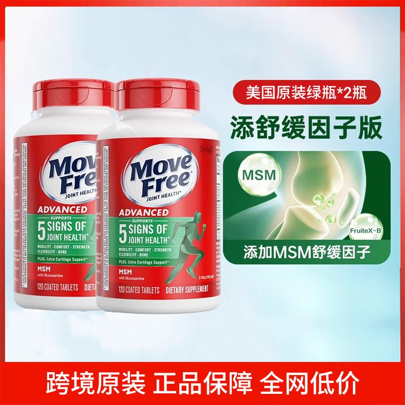 MoveFree氨糖软骨素2瓶装