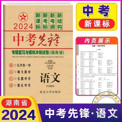 2024版中考先锋试卷语文