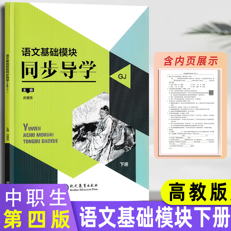 2022版中等职业学校对口升学考试数学基础模块下册同步导学配高教版中职生对口升学考试总复习高二下学期数学练习册职高二年级训练属于什么档次？