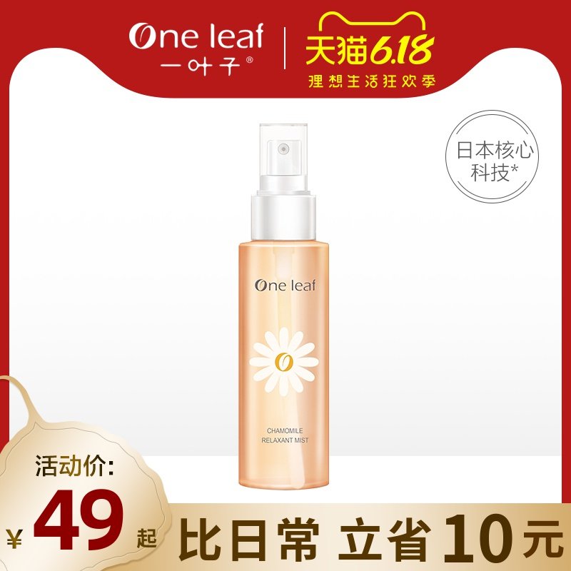 一叶子洋甘菊舒缓喷雾敏感肌晒后修复补水保湿水控油爽肤水女正品