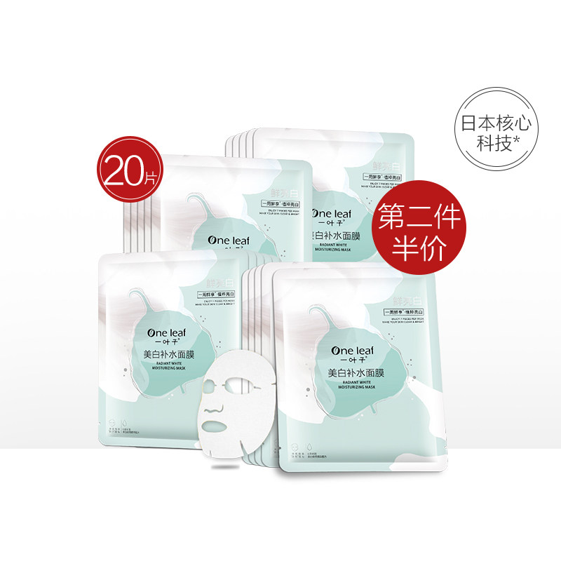 一叶子美白补水面膜女补水保湿淡斑祛痘印提亮肤色旗舰店官网正品
