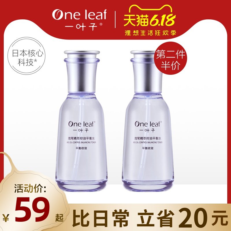 一叶子鸢尾花控油平衡水补水保湿收缩毛孔爽肤水柔肤水女官网正品