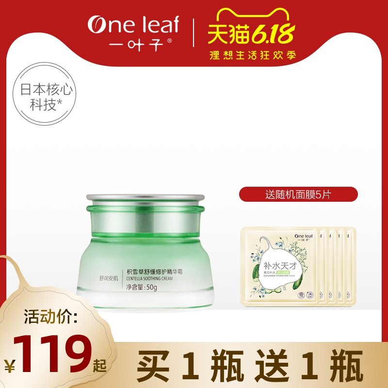 一叶子积雪草舒缓修护精华霜敏感肌补水保湿面霜旗舰店官网正品女