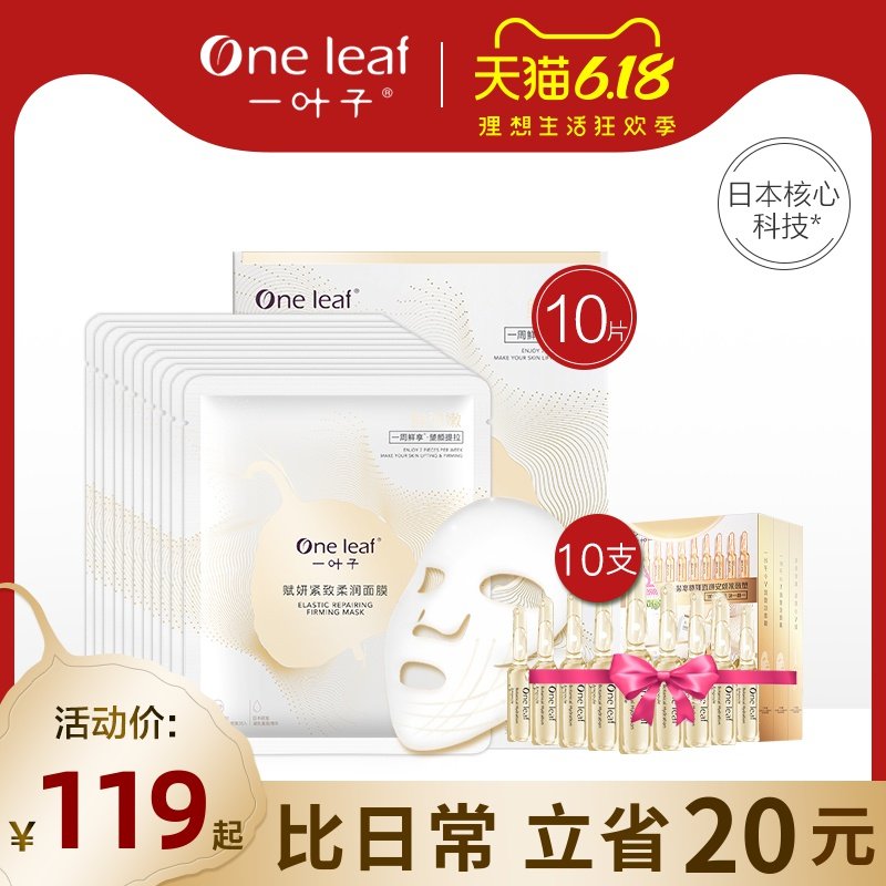 一叶子面膜明日之子同款 小V脸提拉补水面膜淡化细纹旗舰官网正品