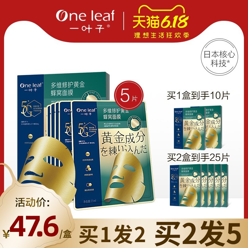 一叶子黄金面膜女补水保湿抗糖抗初老提拉紧致面膜旗舰店官网正品