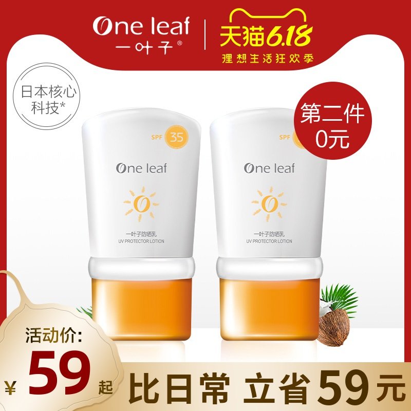一叶子防晒乳学生女户外面部全身清爽防晒隔离霜旗舰店官方正品