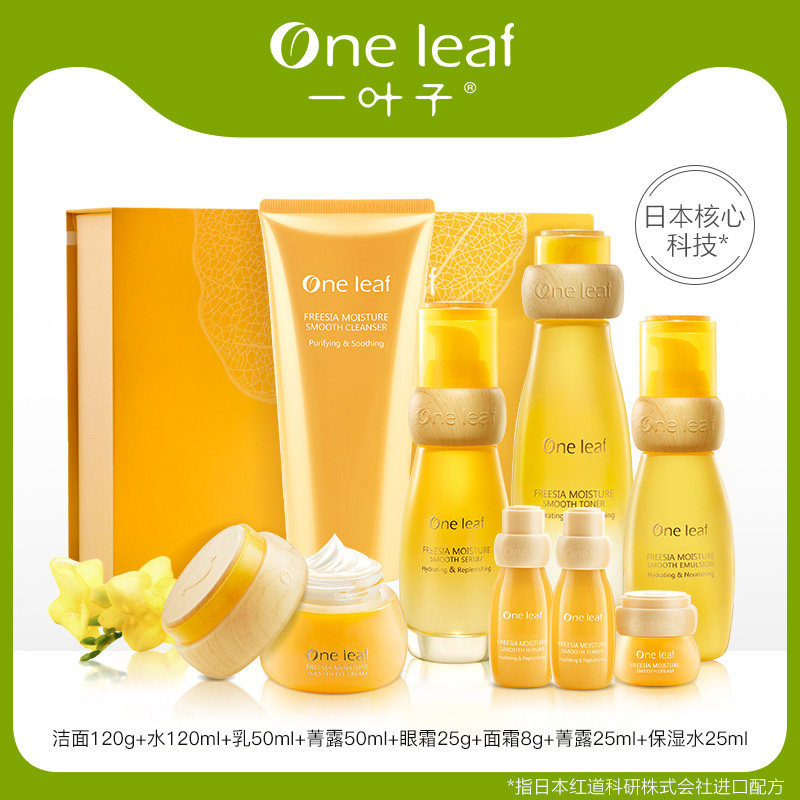 一叶子小苍兰护肤品套装补水保湿水乳霜滋养嫩肤去细纹官网正品