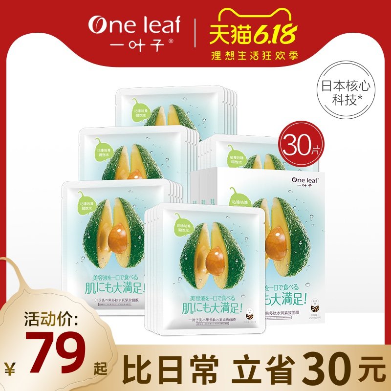一叶子面膜补水保湿乳木果酵素控油收缩毛孔学生女旗舰店官网正品