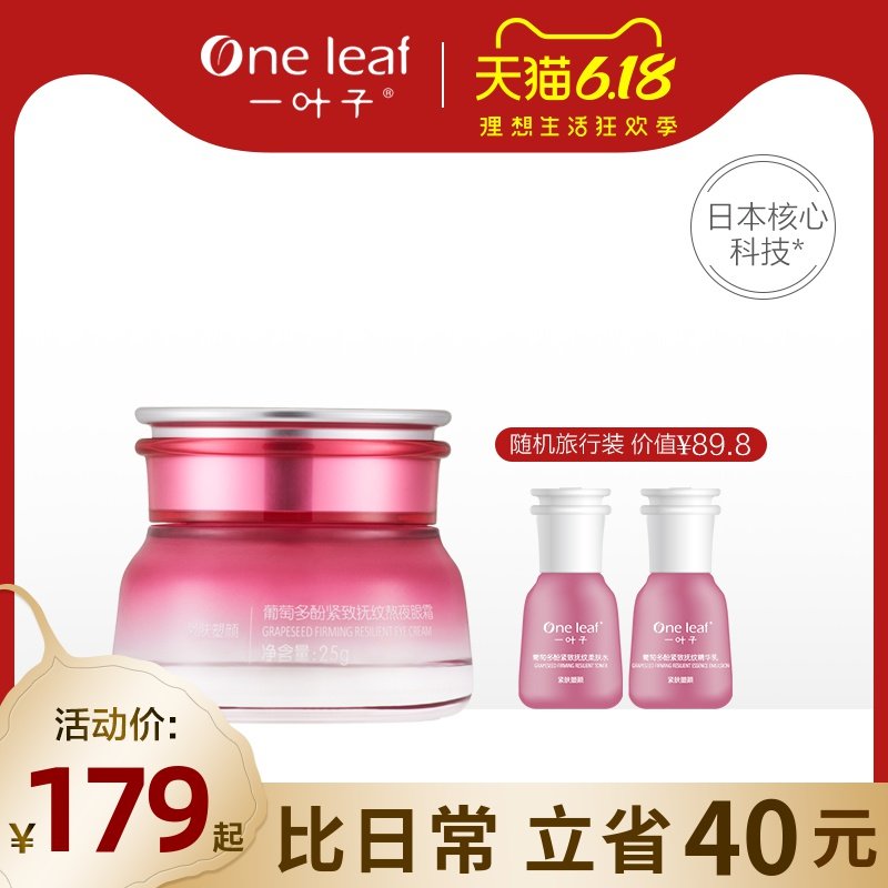 一叶子葡萄多酚紧致抚纹熬夜眼霜淡化细纹黑眼圈旗舰店官网正品