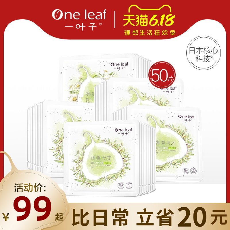 直播一叶子山茶花补水天才面膜深层补水收缩毛孔学生专用少女官网