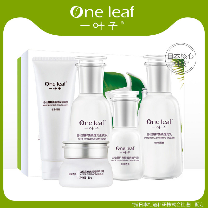 一叶子白松露护肤品套装女美白淡斑补水保湿水乳旗舰店官网正品