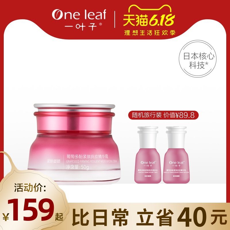 一叶子葡萄多酚提拉紧致抚纹精华霜淡化细纹补水保湿霜面霜女正品