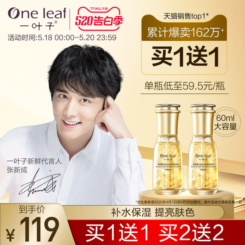 一叶子熬夜精华液烟酰胺光感水润提亮肤色护肤补水滋养旗舰店官网