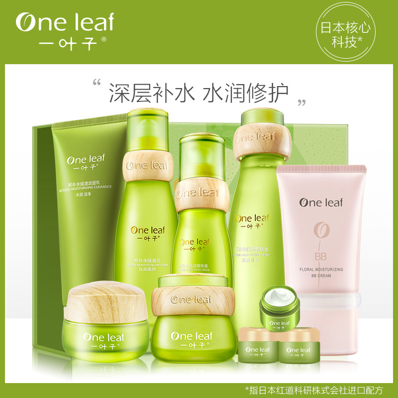会员一叶子鲜补水护肤品套装补水保湿护肤水乳旗舰店学生专用少女