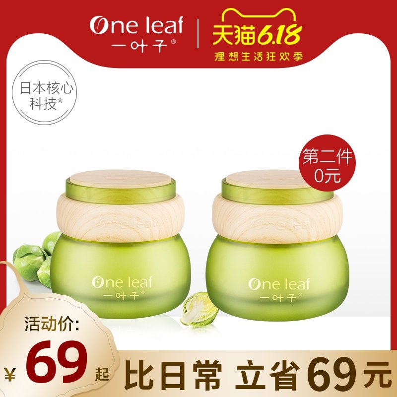 一叶子眼霜20-25岁鲜补水保湿淡化细纹黑眼圈眼袋旗舰店官网正品