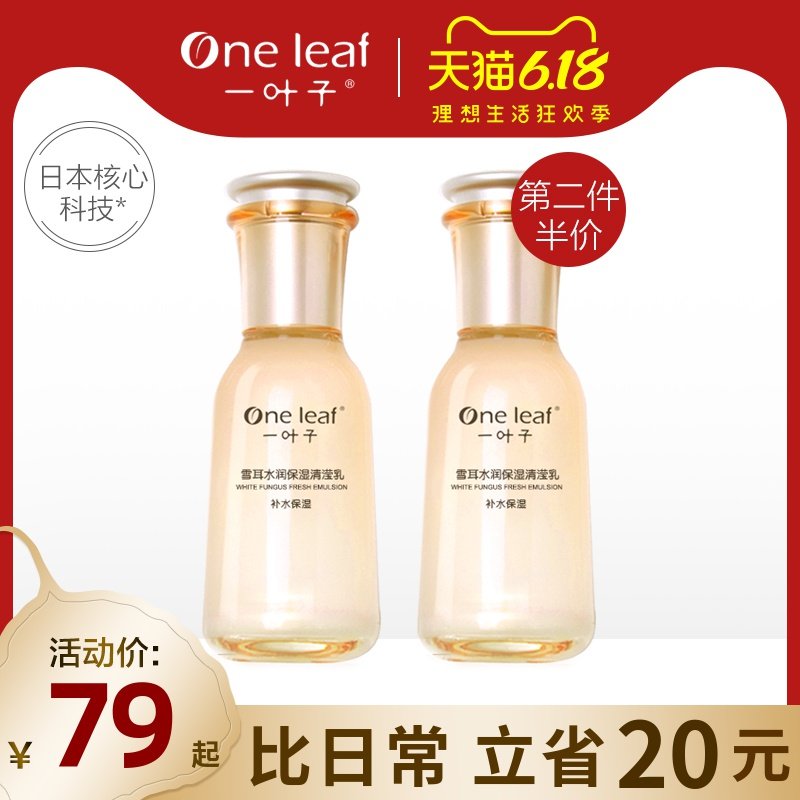 一叶子雪耳保湿精华乳液单瓶女学生补水滋润护肤品旗舰店官网正品