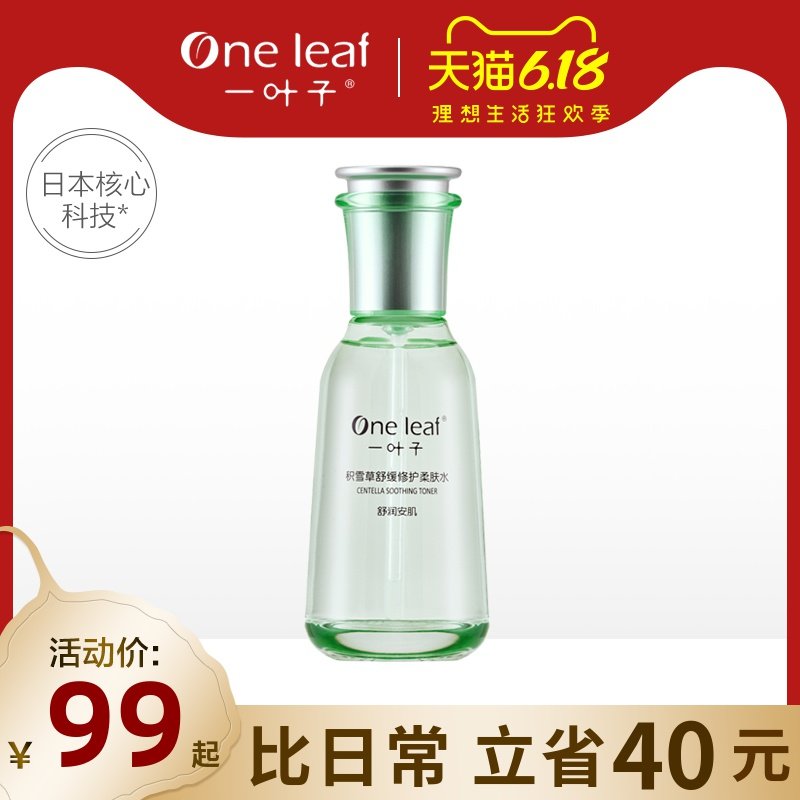 一叶子积雪草舒缓修护柔肤水敏感肌爽肤水补水保湿化妆水官网正品