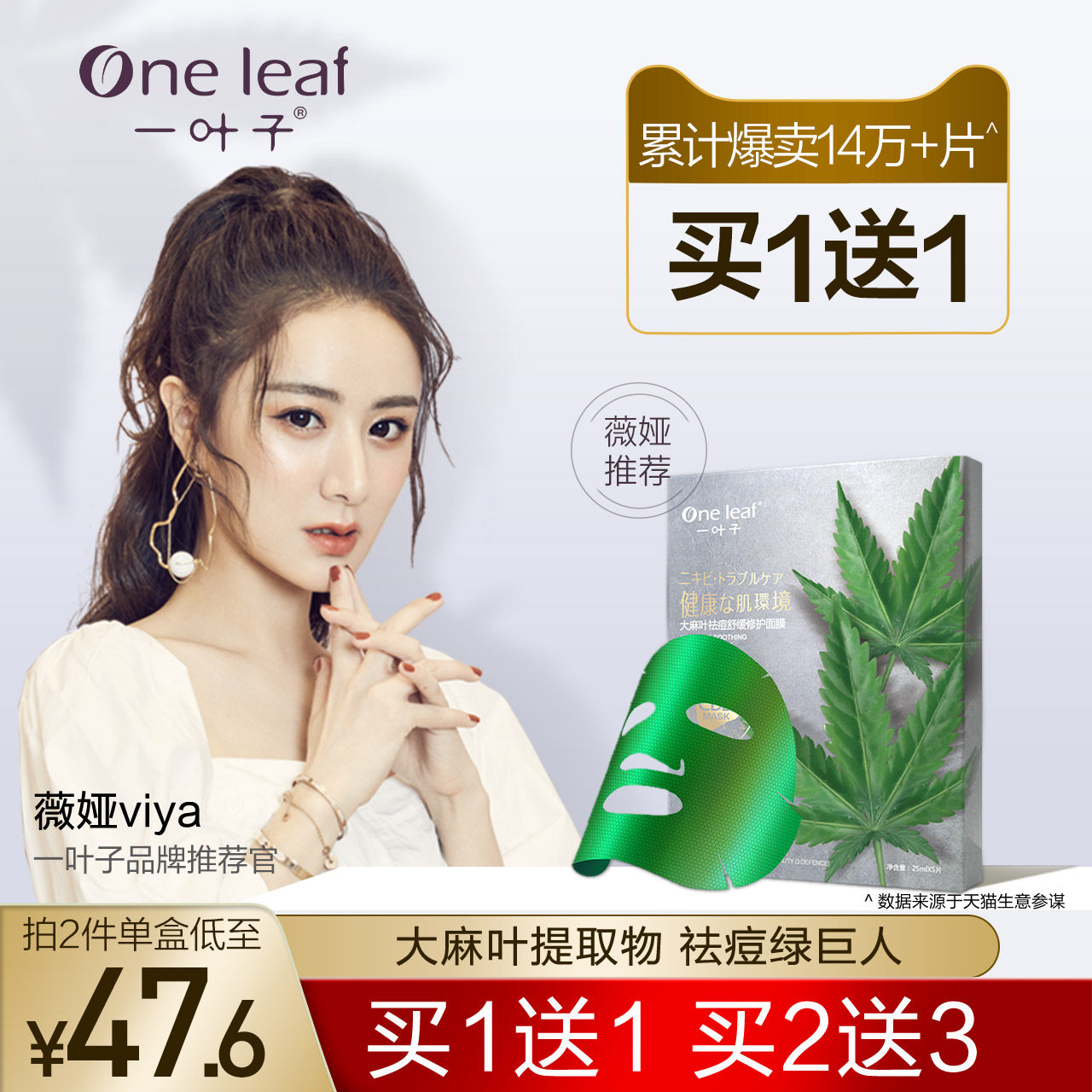 一叶子大麻叶面膜补水舒缓修护女水杨酸祛痘淡化痘印男旗舰店官网