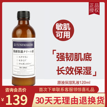 日本tunemakers神经酰胺保湿原液1