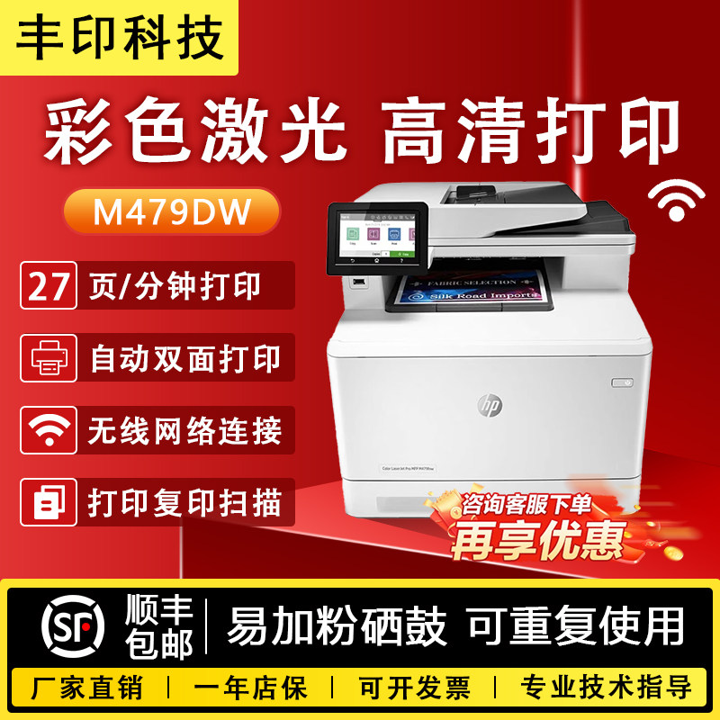 二手HP惠普彩色激光打复扫一体机