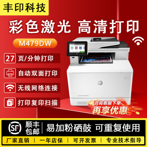 二手HP惠普彩色激光打复扫一体机