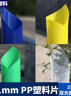 WM10厚1mm蓝黄色双光面PP塑料片硬质diy手工装订封面可裁剪印刷板
