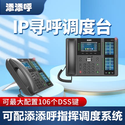 网络SIP电话机 寻呼话筒 寻呼台IP话机 前台接线员话机高端商务话机 鹅颈麦克风调度指挥IP电话机