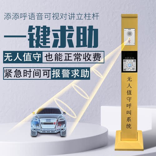 添添呼一键报警可视对讲立柱柱