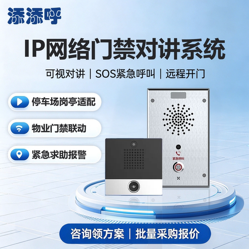音视频对讲门禁面板一键报警sip